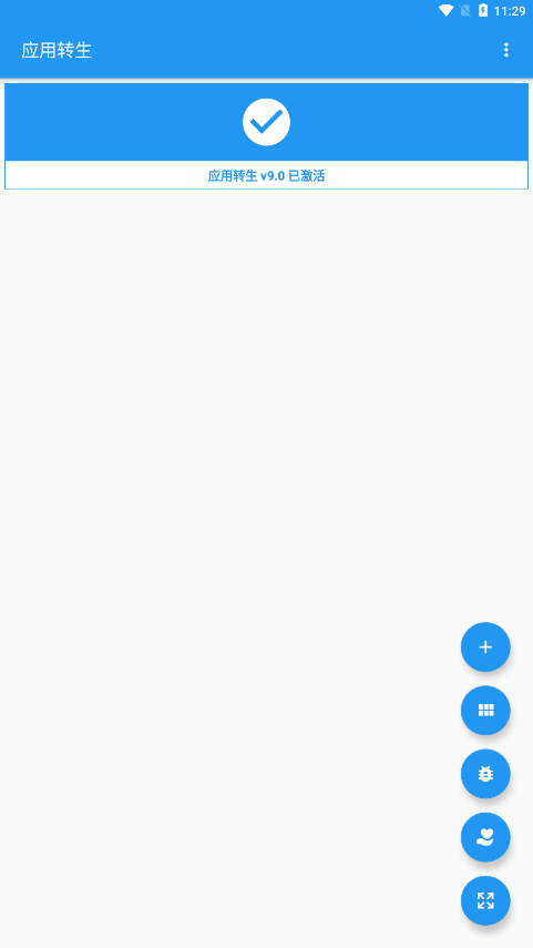 應(yīng)用轉(zhuǎn)生正式版截圖