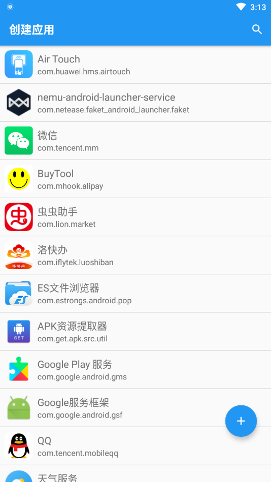 應(yīng)用轉(zhuǎn)生正式版截圖