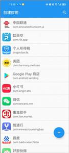 應(yīng)用轉(zhuǎn)生正式版