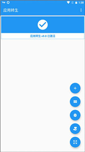 應(yīng)用轉(zhuǎn)生正式版