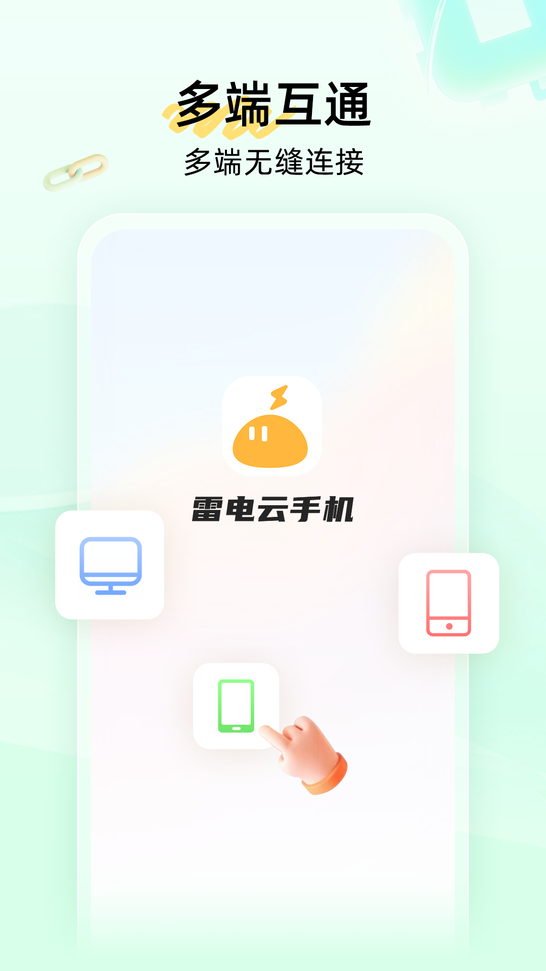 雷電云手機舊版截圖