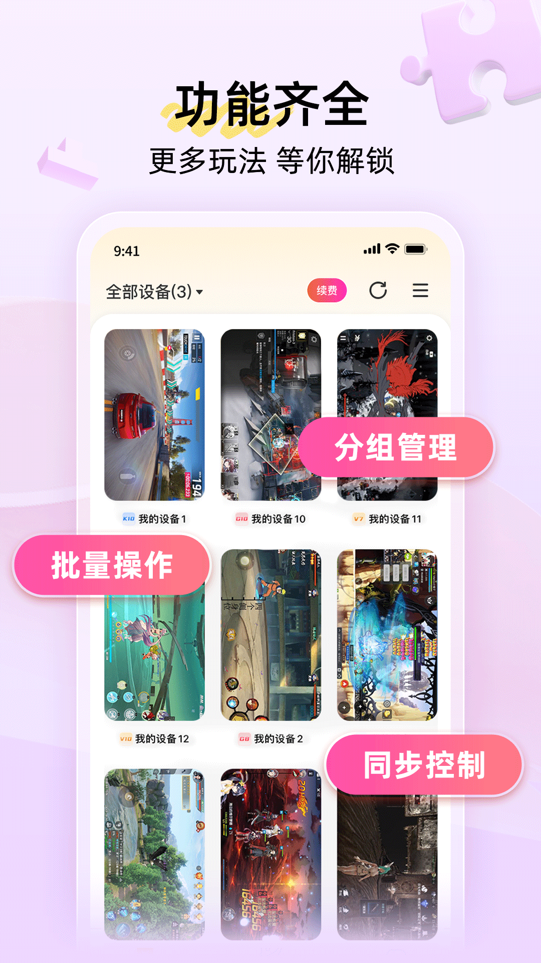 雷電云手機舊版截圖