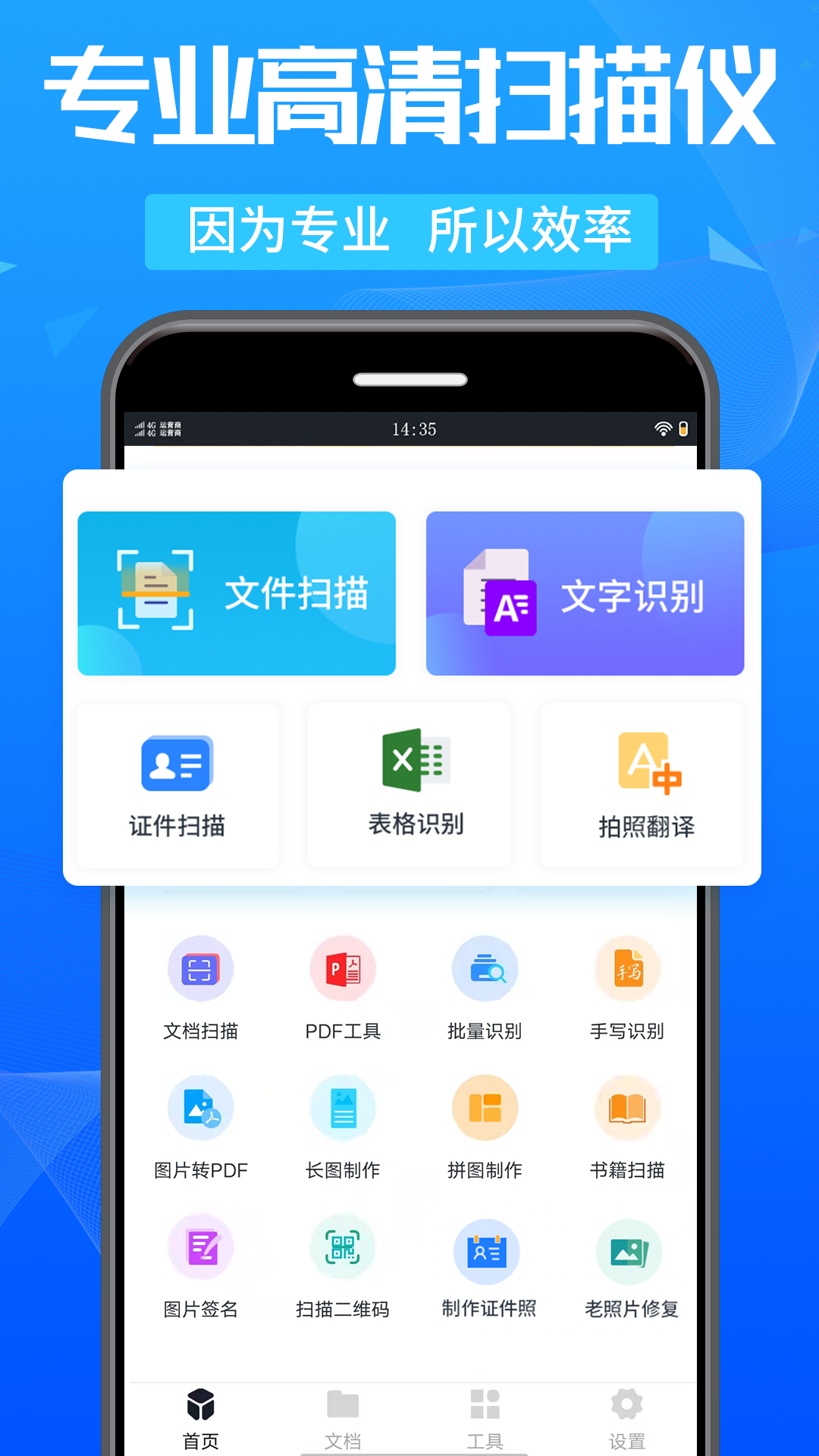 萬能掃描王ocr識別截圖