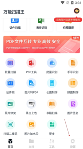 萬能掃描王ocr識別