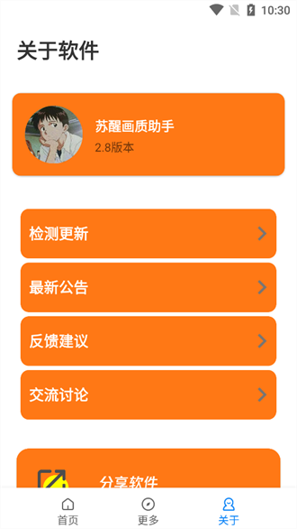 蘇醒畫質大師超廣角截圖