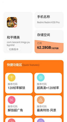 顧念畫質(zhì)盒截圖