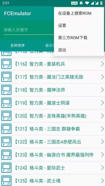 FC模擬器中文版截圖