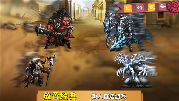 史诗装备单机版截图