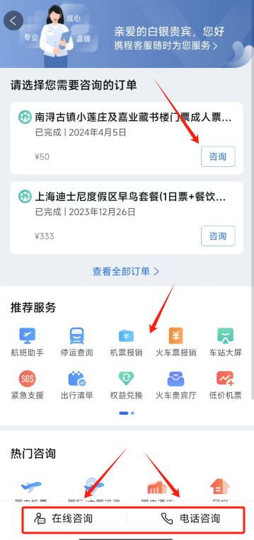 携程旅行