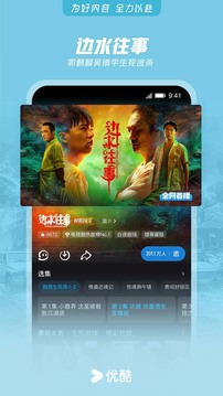 优酷视频截图2
