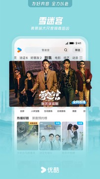 优酷视频截图1