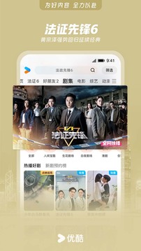 优酷视频截图3