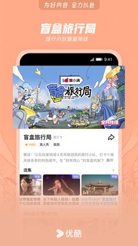 优酷视频截图4