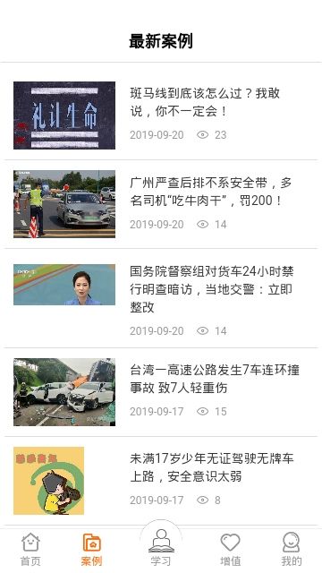 運(yùn)安課堂官方版截圖