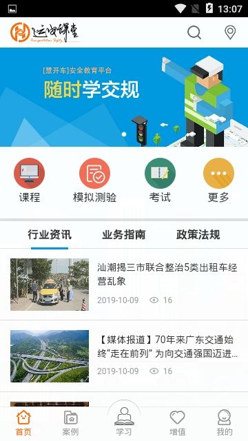 運(yùn)安課堂官方版截圖