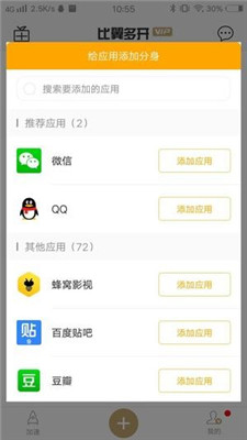 比翼多開(kāi)老版本