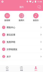 投屏助手電視版截圖