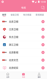 投屏助手電視版截圖