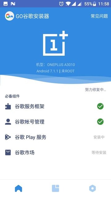 go谷歌安装器免root版截图