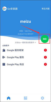 go谷歌安装器免root版