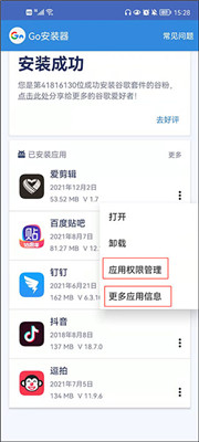 go谷歌安装器免root版