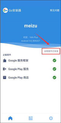 go谷歌安装器免root版