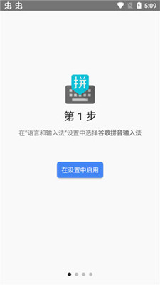 谷歌拼音輸入法32位