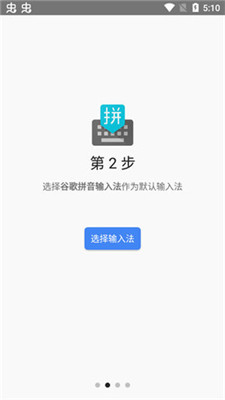谷歌拼音輸入法32位