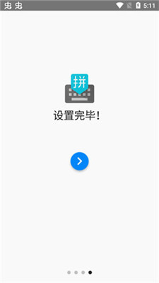谷歌拼音輸入法32位