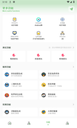 大白畫質(zhì)盒子專業(yè)版截圖