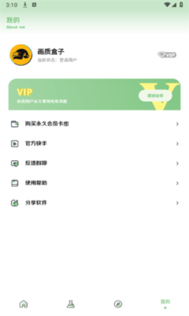 大白畫質(zhì)盒子專業(yè)版截圖