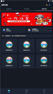 小茂畫質助手超廣角