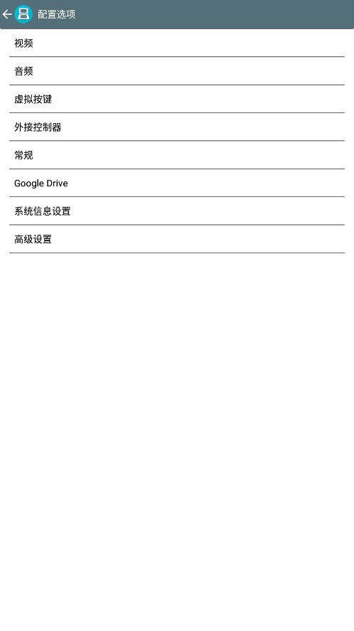drastic模擬器中文版截圖
