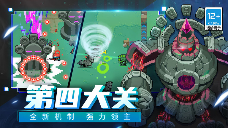 元气骑士前传公测版截图