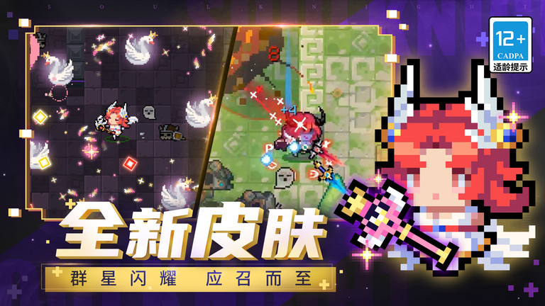 元气骑士前传公测版截图