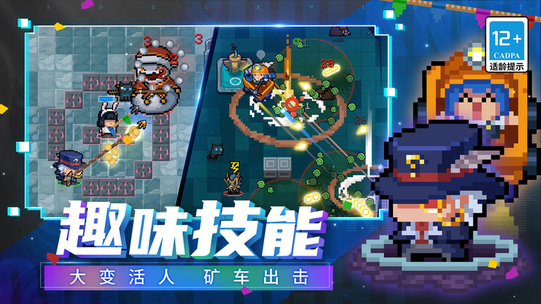 元气骑士前传公测版截图
