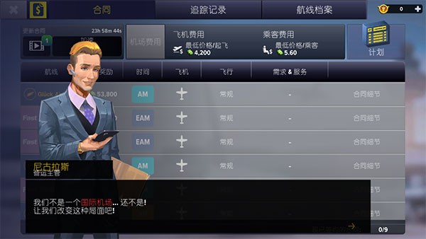 机场模拟器大亨截图