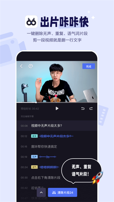 度咔剪輯手機版截圖