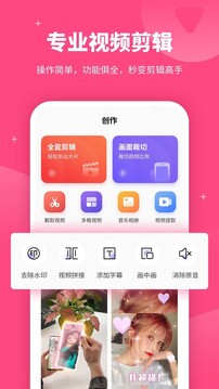 剪意視頻剪輯截圖
