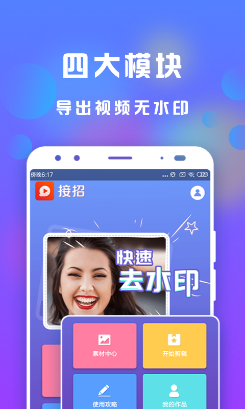 接招小視頻剪輯