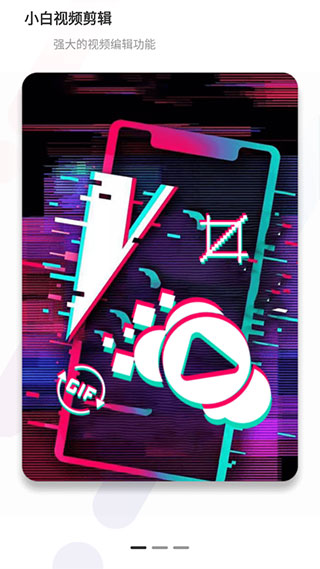 小白視頻剪輯截圖