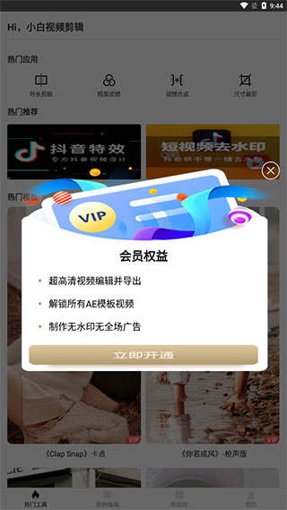 小白視頻剪輯截圖