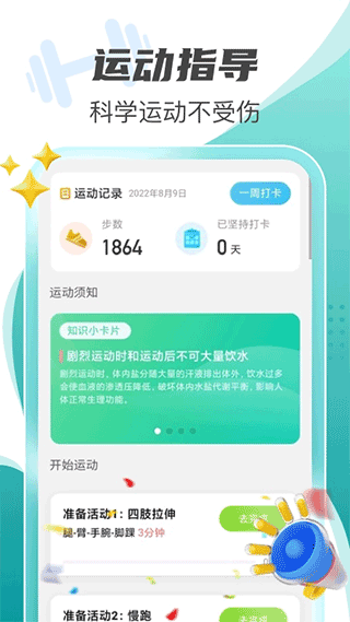 每刻計(jì)步
