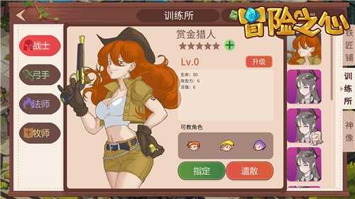 冒險之心截圖