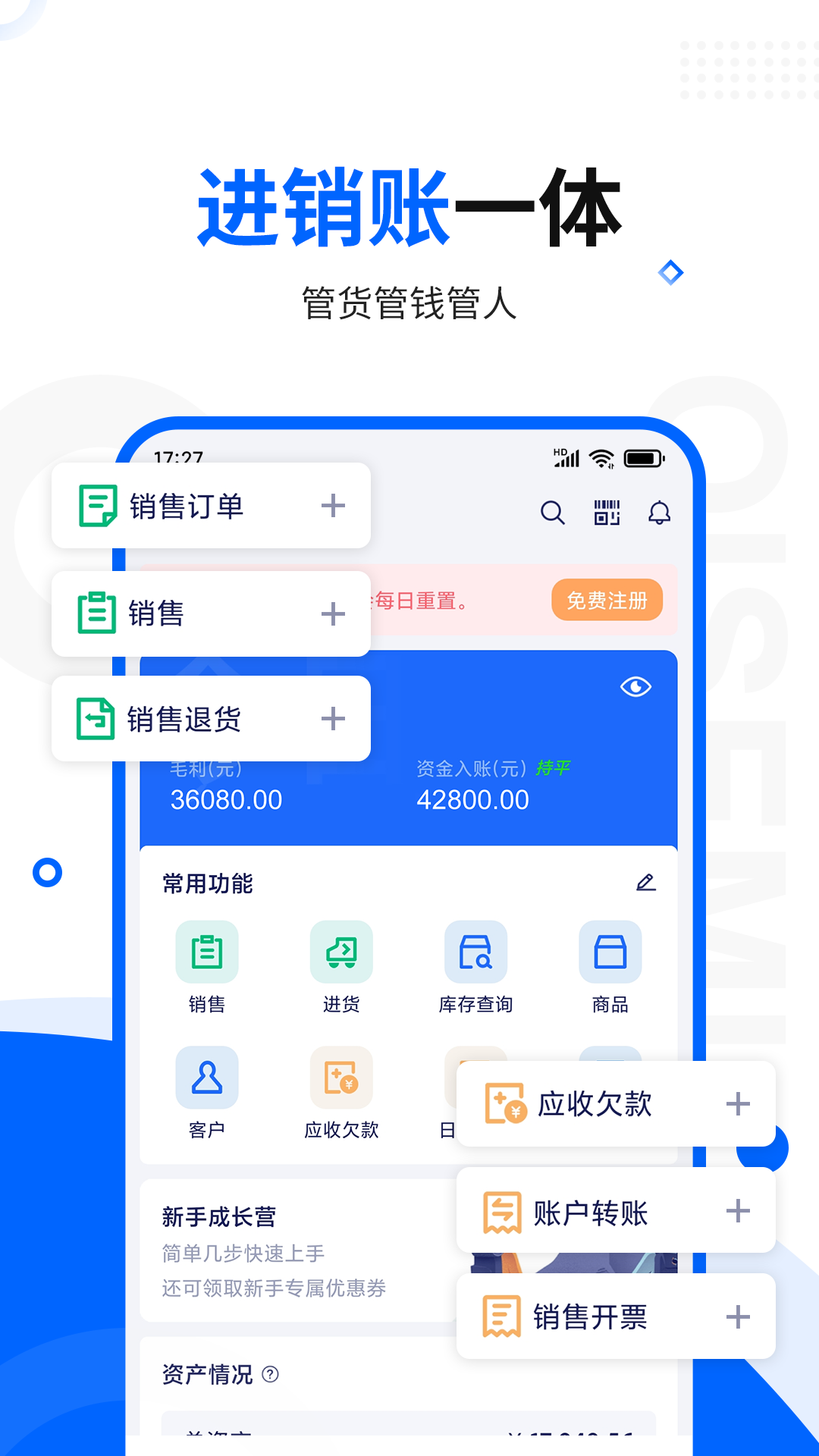 智慧商貿(mào)進銷存截圖