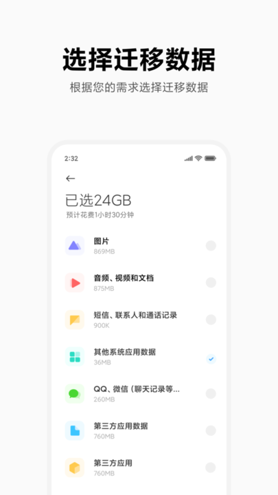 小米换机极速版截图
