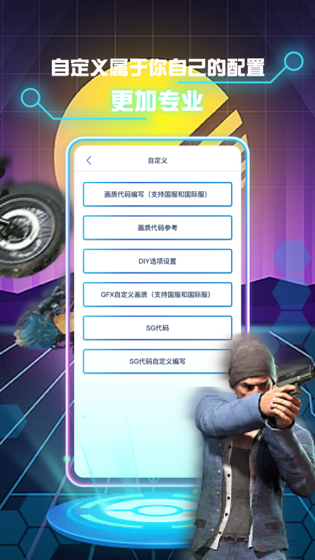 畫質(zhì)修改助手120幀截圖