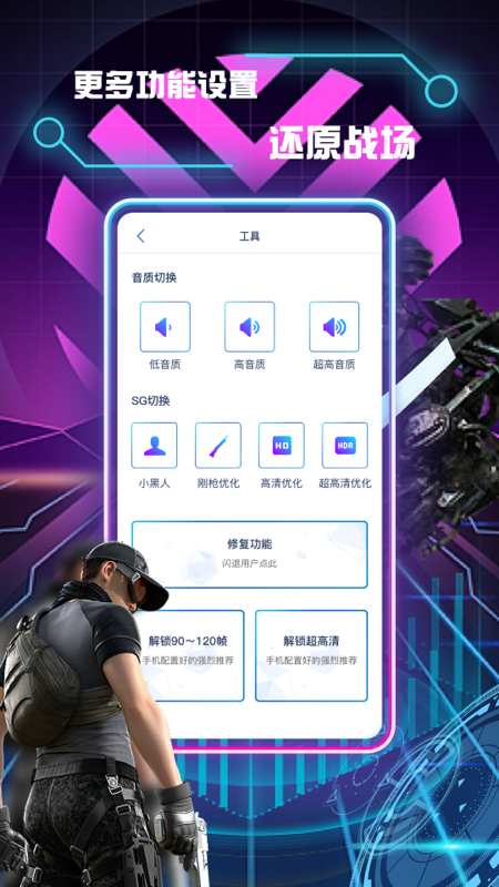 畫質(zhì)修改助手120幀截圖