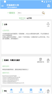 藍(lán)貓畫質(zhì)助手120幀