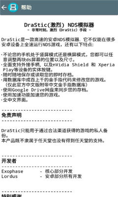 激烈NDS模拟器免root截图